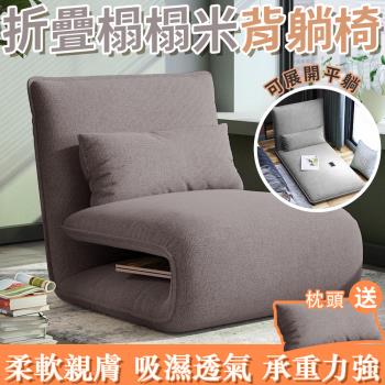 [匠藝家居] 人體工學設計榻榻米沙發/折疊躺椅 送枕頭