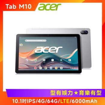 (行動電源豪華組) Acer 宏碁 IconiaTab M10 10.1吋平板電腦 (LTE版/4G/64G)