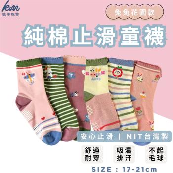 【凱美棉業】MIT台灣製 純棉止滑童襪-兔兔花園款 大童17-21cm (6色) -6雙組-網