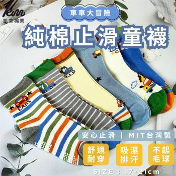 【凱美棉業】MIT台灣製 純棉止滑童襪-車車大冒險 大童17-21cm (6色) -6雙組-網