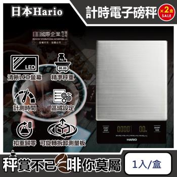 (2盒超值組)日本HARIO-V60手沖咖啡不鏽鋼計時電子秤1入/盒VSTMN-2000HSV(主機保固1年,,料理烘焙電子磅秤)