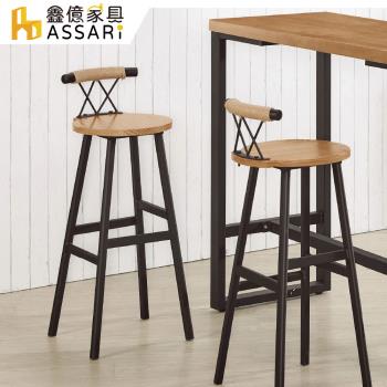 【ASSARI】蔚山實木吧台椅(寬40x深39x高90cm)