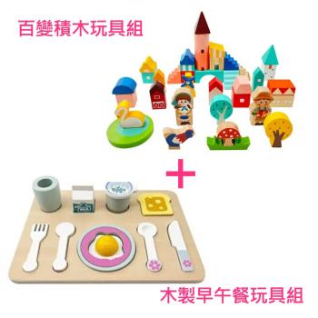 【Teamson Kids】兒童玩具百變積木組(百變積木玩具組+木製早午餐玩具組)