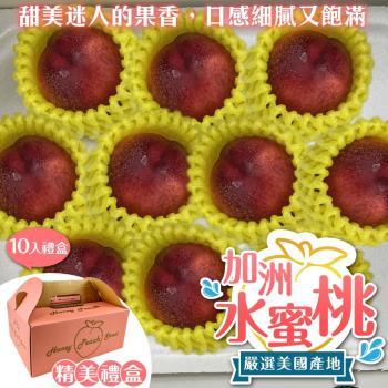 果物樂園-美國加州水蜜桃2盒(10入_每顆約200g/盒)