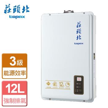 【莊頭北】TH-7126FE(LPG/FE式) 12公升 數位恆溫強制排氣型熱水器