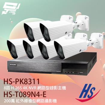[昌運科技] 昇銳 POE套裝 HS-PK8311 8路 網路型主機+HS-T089N4-E 200萬 紅外線網路攝影機*6
