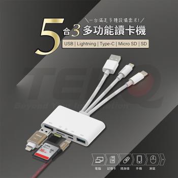 【TEKQ】三線五合一轉接頭 PD/雙USB/記憶卡多功能轉換-Lightning皆可使用