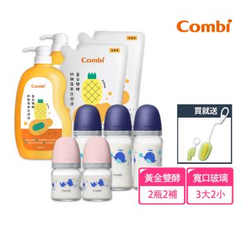 日本Combi 超優惠奶瓶組-真實含乳寬口玻璃奶瓶3大2小+奶瓶蔬果洗潔液促銷組