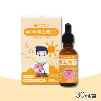【藥師健生活】維生素D3 滴劑 30ml/盒