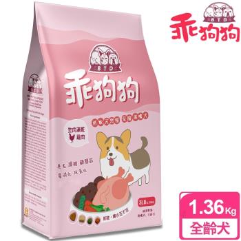 BTD 乖狗狗 生肉凍乾低敏天然糧 1.36kg ( 田園雞肉+蔬菜 )