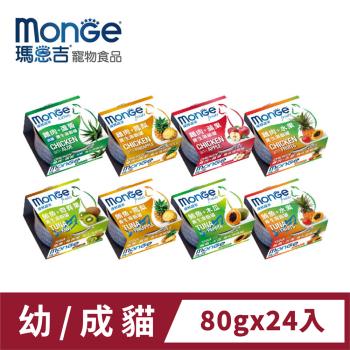 瑪恩吉Monge 優鮮蔬果養生湯貓罐 (80g/24入)