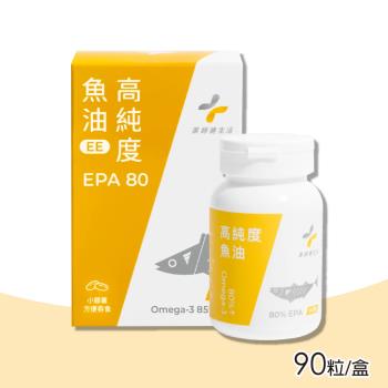 【藥師健生活】高純度EPA 80％魚油 90粒/盒(Omega-3)