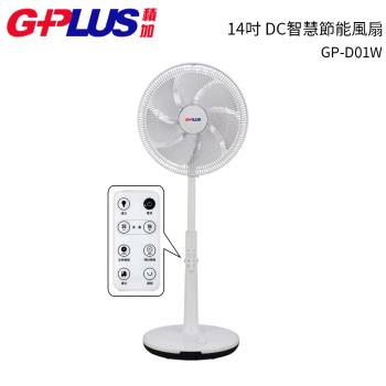 【G-PLUS】14吋DC智慧節能風扇 GP-D01W