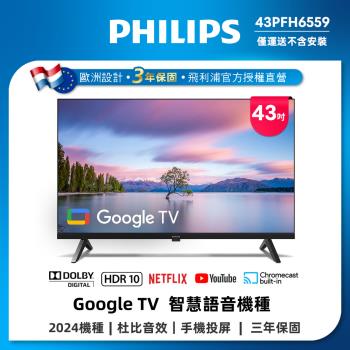 Philips 飛利浦 43型Google TV 智慧顯示器 43PFH6559