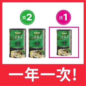 碧華莊 纖穀蔬菜養生粉450g/罐 （買二送一）