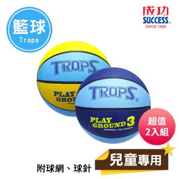 成功SUCCESS 3號兒童彩色籃球 40130(附球網、球針)2色可選 超值2入組