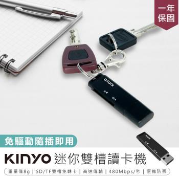 【KINYO】迷你雙槽記憶卡讀卡機KCR-218