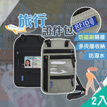QIDINA 2入 多夾層防水收納防盜刷輕便旅行證件護照包-B