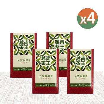 【茶好玩】越南比賽茶王-人愛香濃薈 一斤品選組(150g/包-4包組)