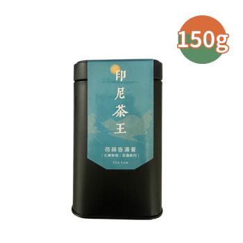 【茶好玩】印尼比賽茶王-荷蘋香濃薈 獨享包(150g/包)