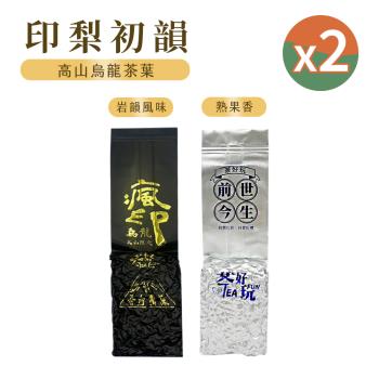 【茶好玩】瘋印烏龍+前世梨山 印梨初韻 半斤品茗(150g/包-2包組)