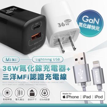 台灣三洋 MFi原廠認證線 Lightning USB 傳輸充電線(100cm)+WELLY 36W氮化鎵GaN 雙孔充電器