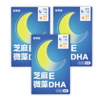 【宥強US】芝麻E微藻DHA 30粒/盒 3入組  ( 97%芝麻素E+GABA+羅布麻+飛克鎂)