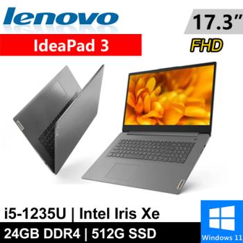 Lenovo IdeaPad 3-82RL008MTW-SP2 17.3吋 灰(i5-1235U/8G+16G/512G PCIE/W11)特仕筆電