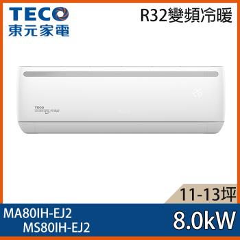 TECO 東元11-13坪 R32 一級能效變頻分離式冷暖冷氣 MA80IH-EJ2/MS80IH-EJ2