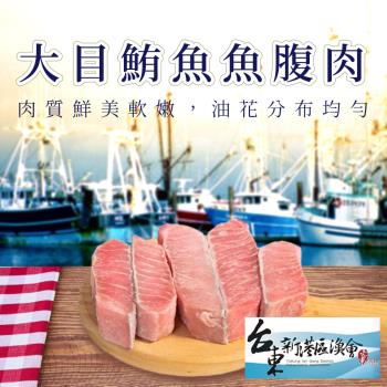 黑潮旗跡  大目鮪魚魚腹肉-300-350g-包 (2包組)