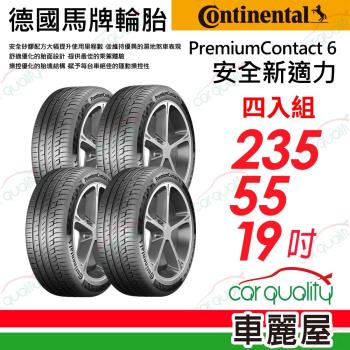 【Continental 馬牌】輪胎馬牌 PC6-2355519吋_四入組(車麗屋)