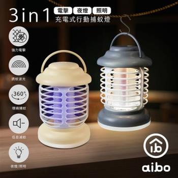 露營手提 電擊+夜燈+照明 3in1充電捕蚊燈(24A1)