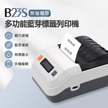 IS愛思 B23S 多功能藍芽標籤列印機 無螢幕版 贈磁頭清潔筆+40x30標籤紙