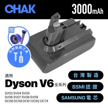 【CHAK恰可】Dyson V6吸塵器 副廠高容量3000mAh鋰電池 DC6230 (加贈專用前置濾網及後置濾網)