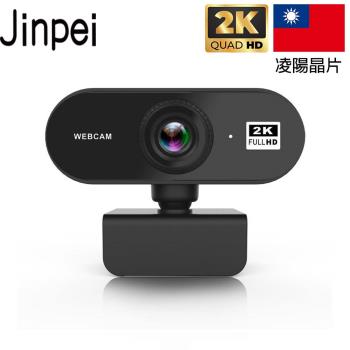 [Jinpei 錦沛] 2K QHD 2560x1440 高畫質網路攝影機 視訊鏡頭 視訊攝影機 JW-01B-2K