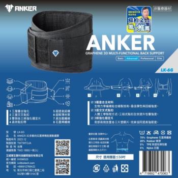 台灣製-anker-3D多動向石墨烯機能運動護腰