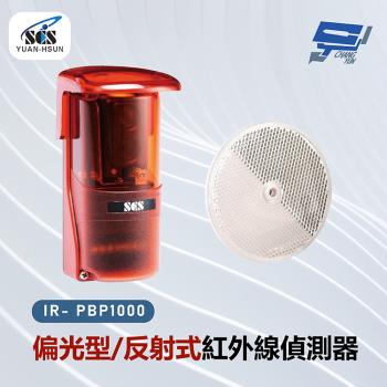 [昌運科技] SCS IR- PBP1000 偏光型/反射式紅外線偵測器