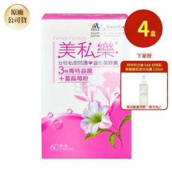 【景岳生技】美私樂益生菌膠囊X4盒 60顆/盒 女性私密防護 蔓越莓(贈私密沐浴露)