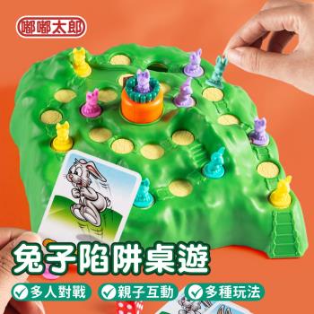 【嘟嘟太郎】兔子陷阱 益智遊戲 龜兔賽跑 兒童桌遊 跳棋 兔子越野賽