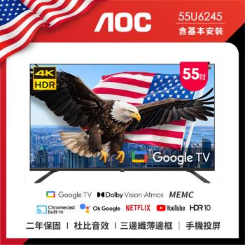 6月買就送電蚊拍★AOC 55型 4K HDR Google TV 智慧顯示器 55U6245 (含桌上型基本安裝)