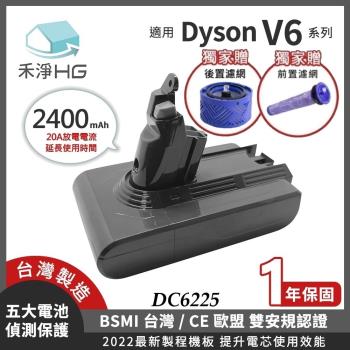 【禾淨家用HG】Dyson V6 DC6225 2400mAh 副廠吸塵器配件 鋰電池(雙重送)