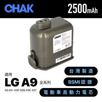 【CHAK恰可】LG A9吸塵器 副廠高容量2500mAh鋰電池 DC9025