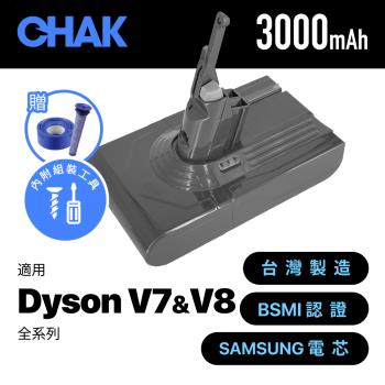 【CHAK恰可】Dyson V7 V8吸塵器共用版 副廠高容量3000mAh鋰電池 DC8230(加贈專用前置濾網及後置濾網)