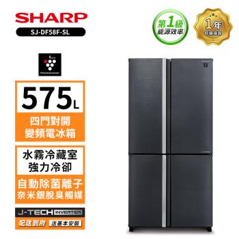 贈商品卡2000+擴香瓶 SHARP 夏普 575L自動除菌四門對開變頻電冰箱 SJ-DF58F-SL
