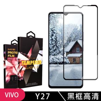 VIVO Y27 鋼化膜滿版黑框高清玻璃手機保護膜