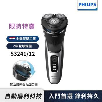 【Philips飛利浦】S3241 5D三刀頭電鬍刮鬍刀/電鬍刀