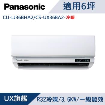 Panasonic國際牌6坪1級變頻UX旗艦冷暖冷氣 CU-LJ36BHA2/CS-UX36BA2