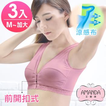 AMANDA艾曼達 台灣製 前扣型 無鋼圈運動內衣 3件 (M-Q加大)