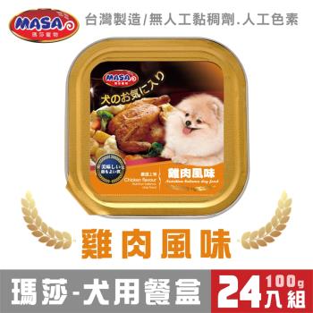 MASA瑪莎 犬用餐盒-雞肉風味100G*24入組_(狗罐頭 狗餐盒)
