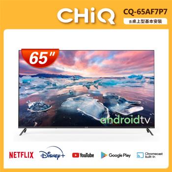 CHIQ 65型 4K聯網 Google TV 液晶顯示器 CQ-65AF7P7